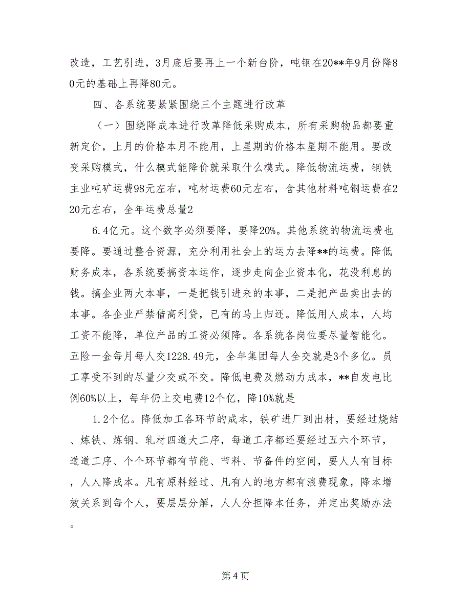 集团董事长在年底工作总结大会上的讲话_第4页