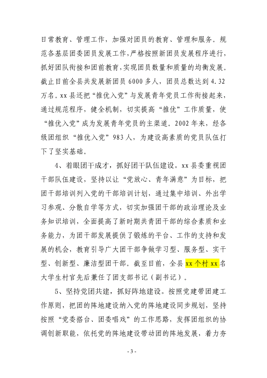 团XX县委书记抓党建述职工作报告_第3页