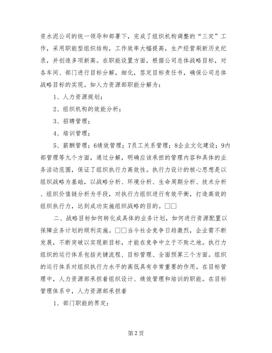 浅谈提升企业管理执行力_第2页