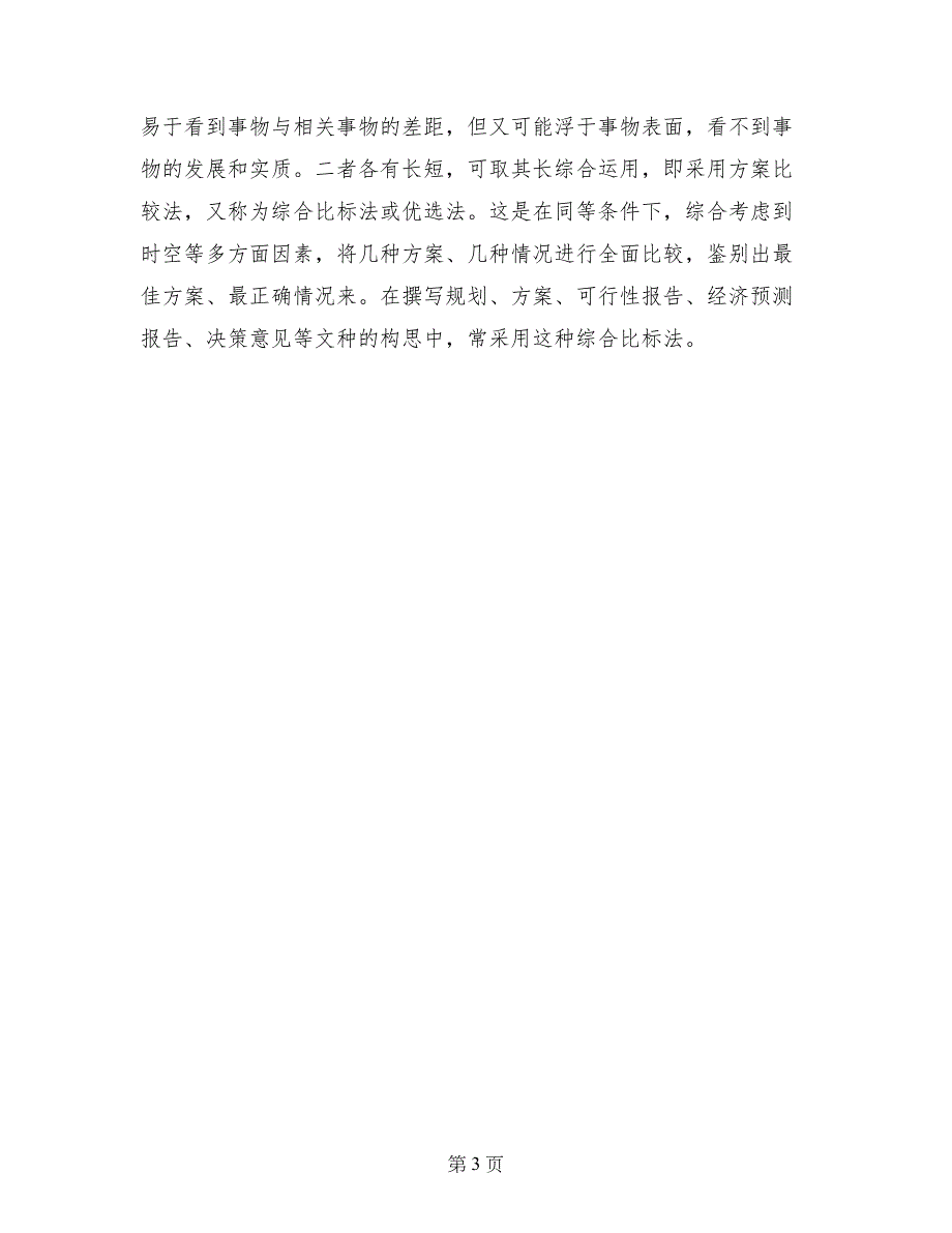 公文思路研究之四：公文常用思路三——因果、比较和递进思路_第3页