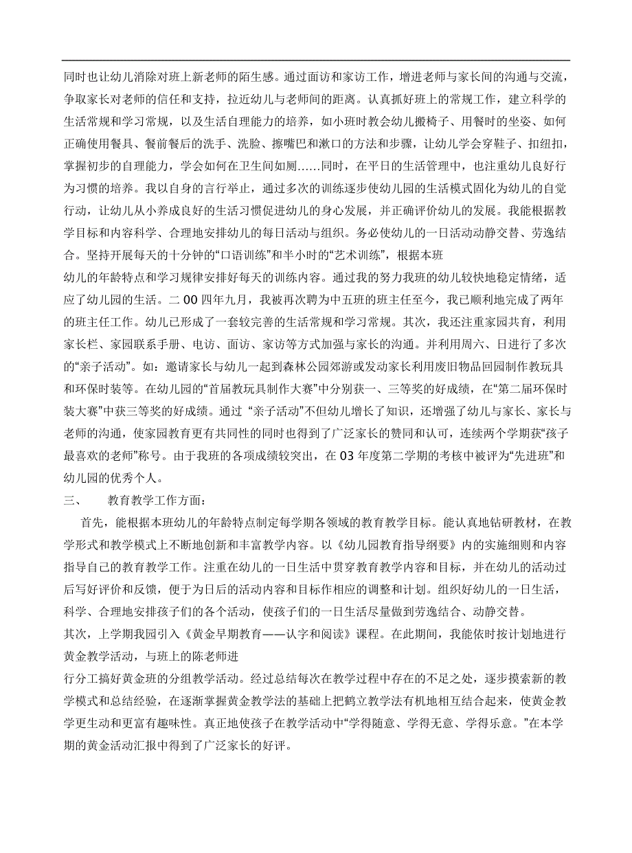 申报二级教师职称述职报告_第2页