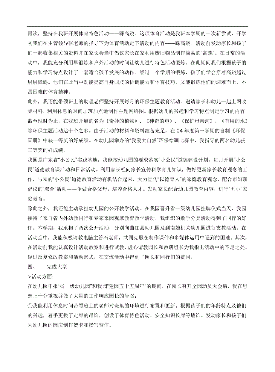 申报二级教师职称述职报告_第3页