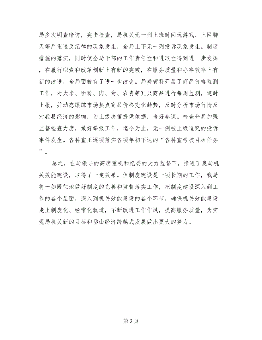 机关效能建设开展情况回头看自查报告_第3页