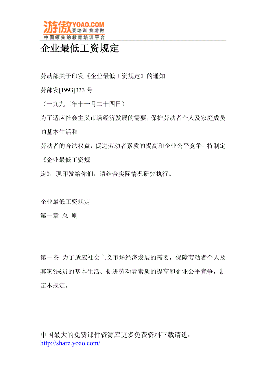 企业最低工资规定 - 共9页_第1页