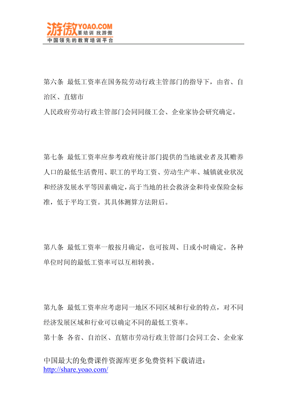 企业最低工资规定 - 共9页_第3页