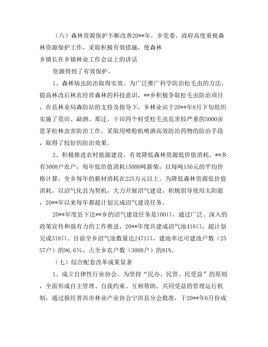 乡镇长在乡镇林业工作会议上的讲话_第4页