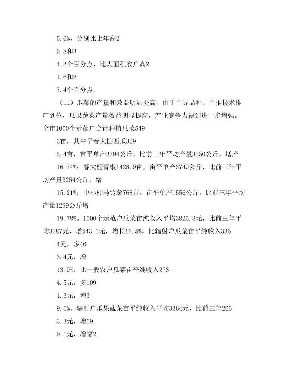 市园艺科技入户工作汇报材料_第3页