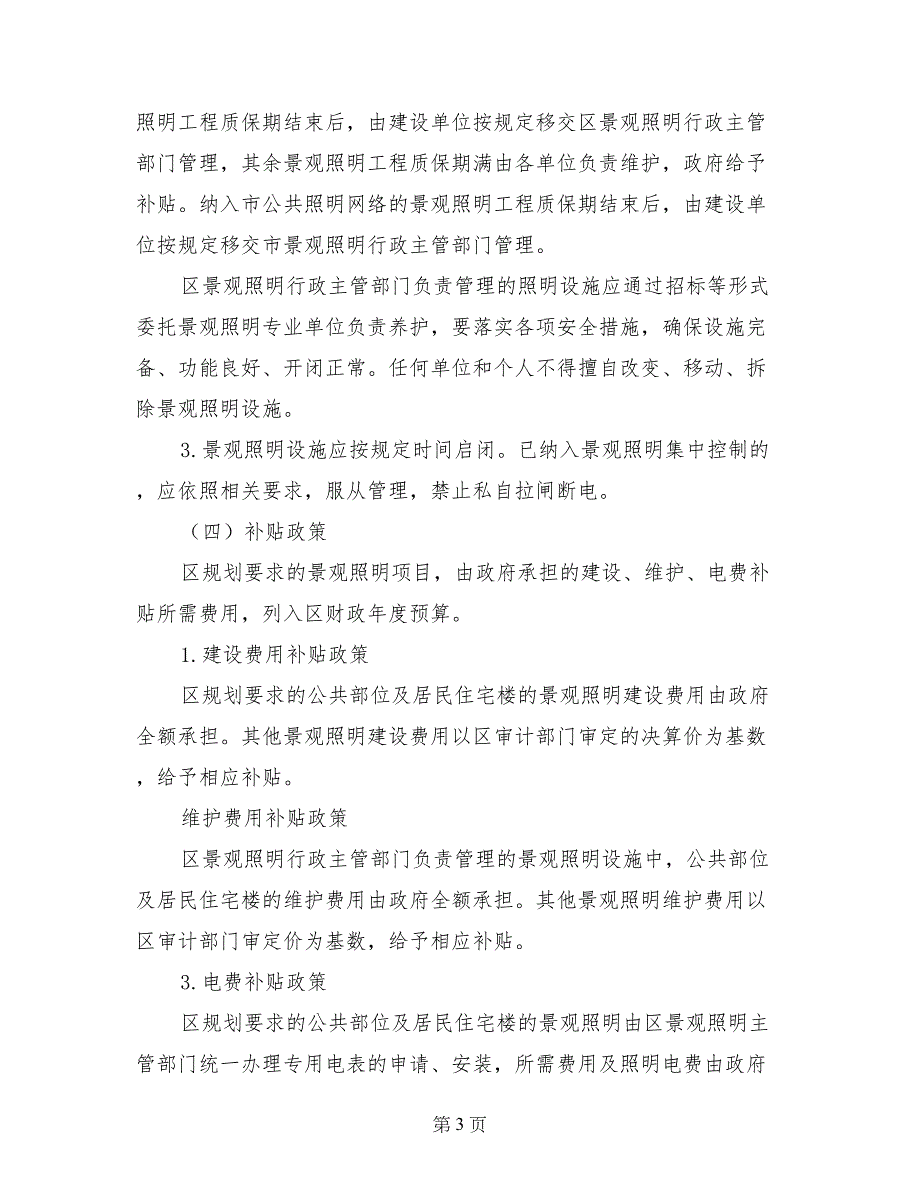 景观照明设施建设监管工作意见_第3页