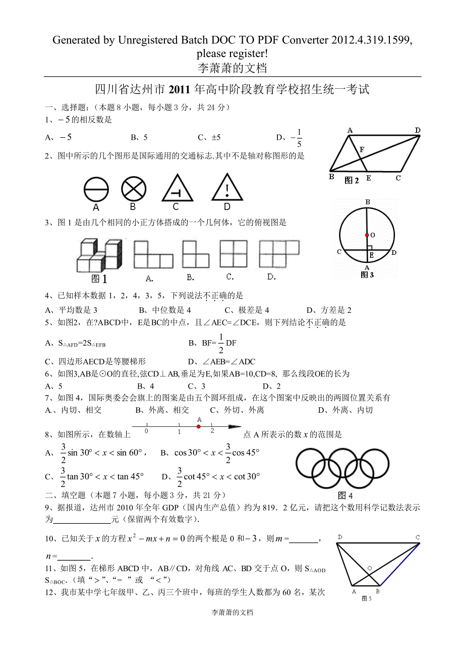 四川达州中考数学复习资料_第1页