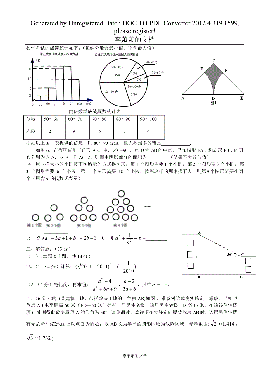 四川达州中考数学复习资料_第2页