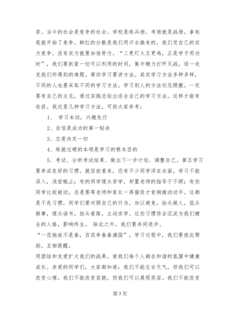 校长期中考试总结发言_第3页