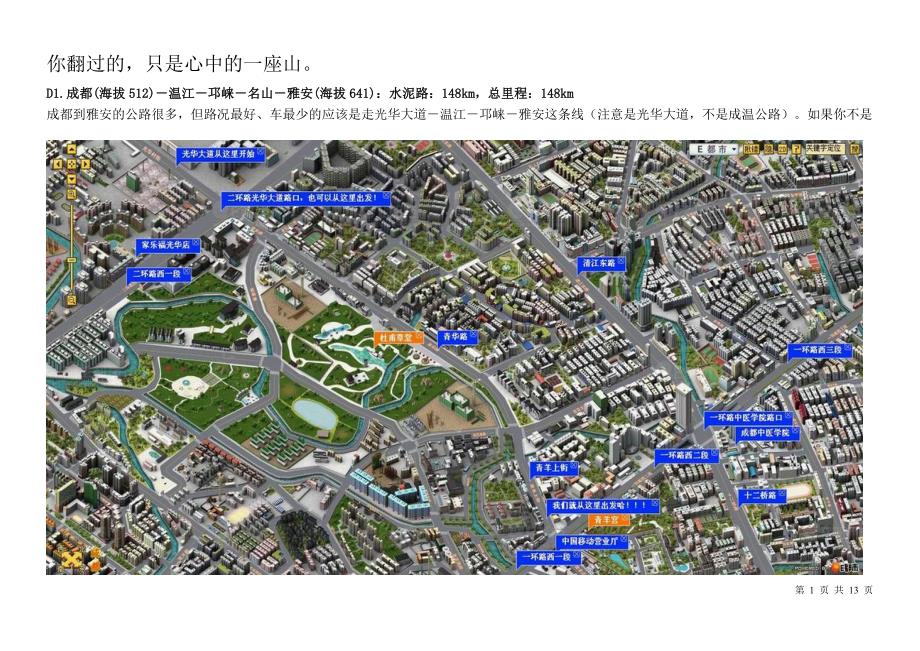 你翻过的,只是心中的一座山_第1页