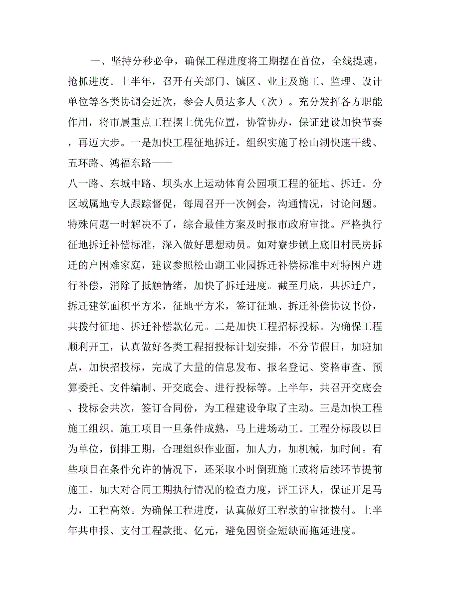 市城建总指挥部年上半年工作总结_第2页