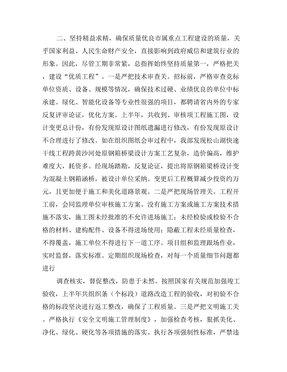 市城建总指挥部年上半年工作总结_第3页