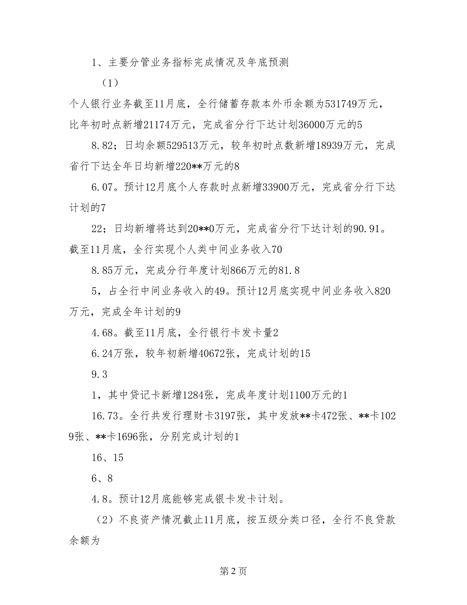 银行行长助理述职报告_第2页