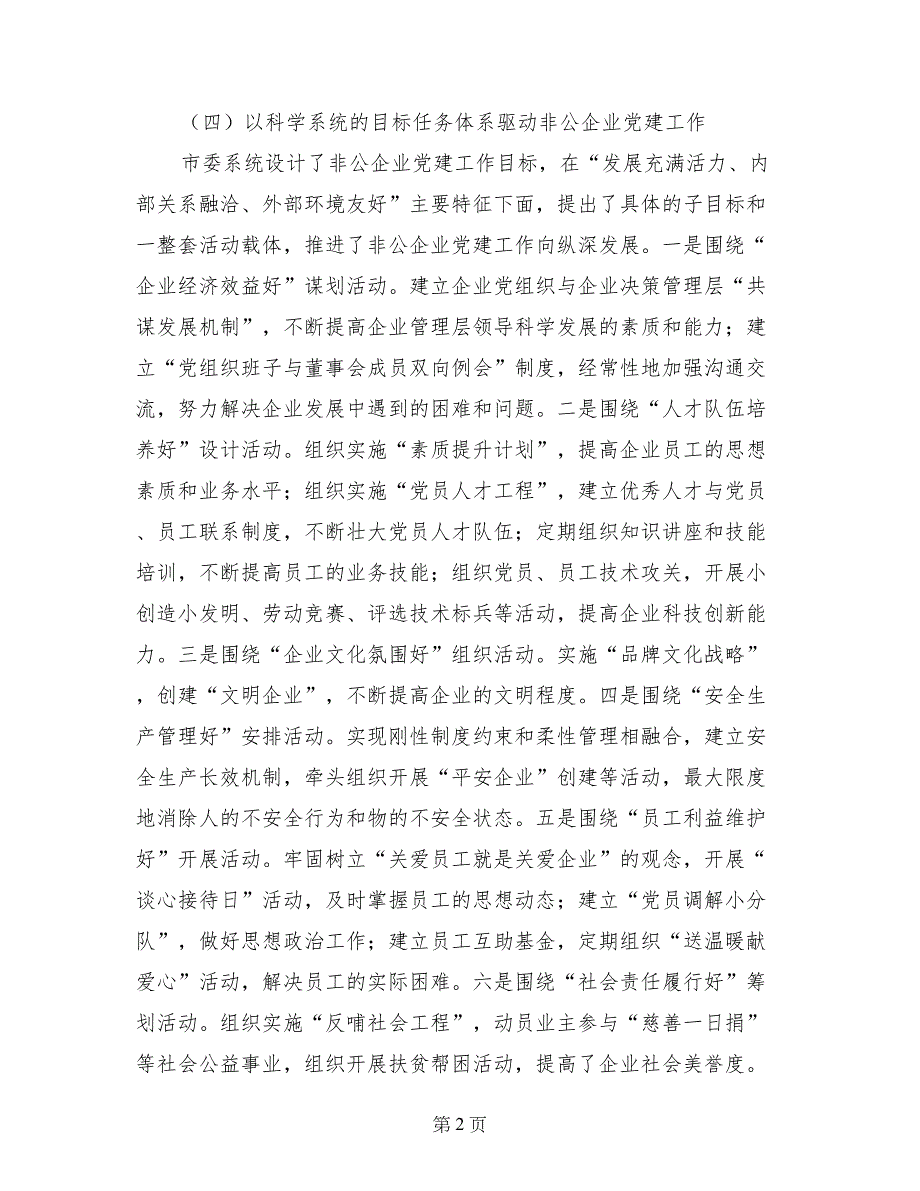 私有企业党员交流材料-交流材料_第2页