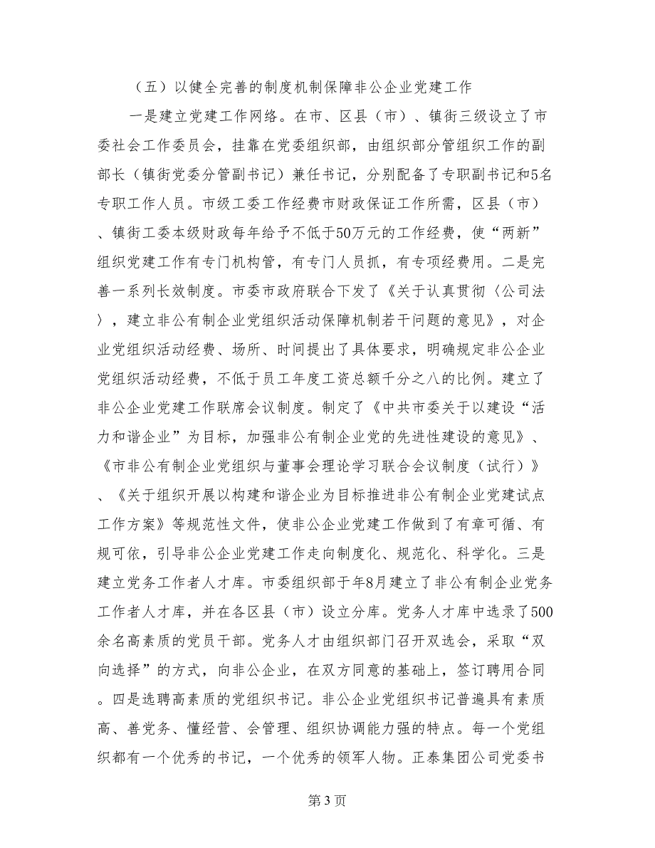 私有企业党员交流材料-交流材料_第3页