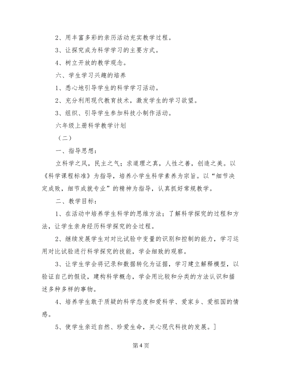 六年级语文上册教学计划_第4页