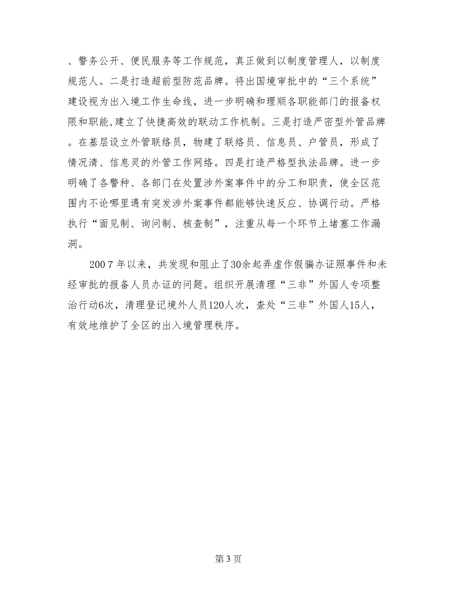 公安巾帼文明岗先进事迹材料：创一流业绩 展巾帼风采_第3页