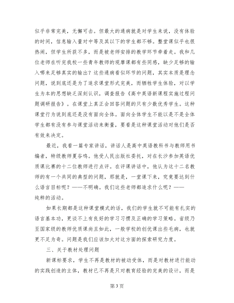 高中英语新课程实施过程问题调研报告_第3页