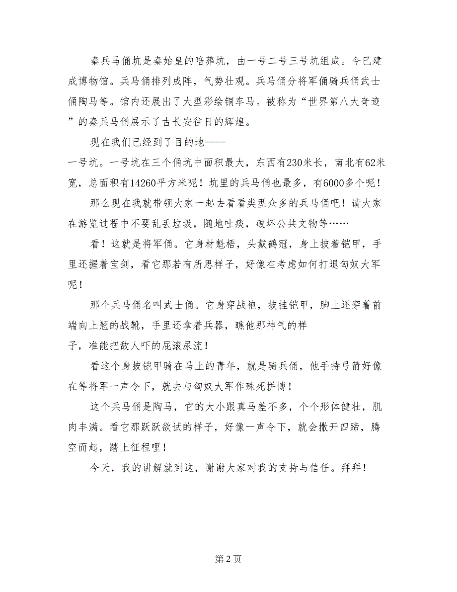 关于秦始皇兵马俑导游词范文_第2页