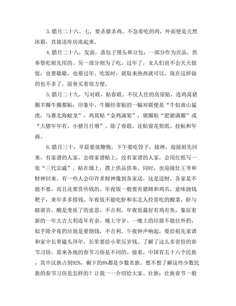 中国春节习俗社会实践报告_第5页