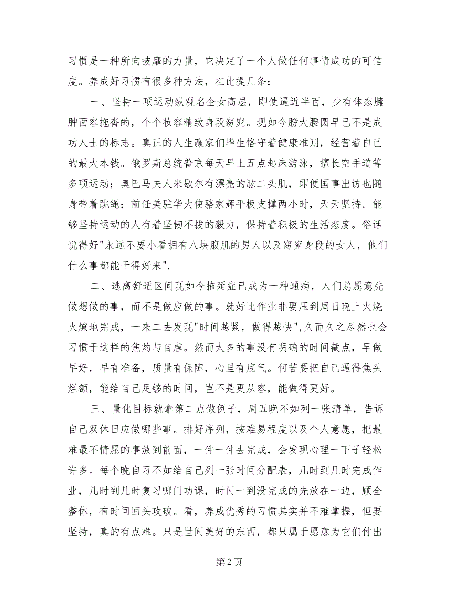 关于习惯的国旗下讲话稿_第2页