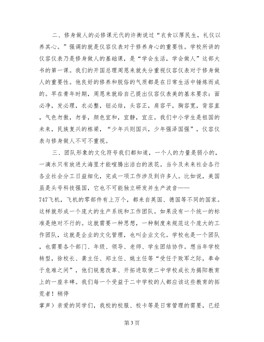 关于仪容仪表的国旗下讲话演讲稿_第3页