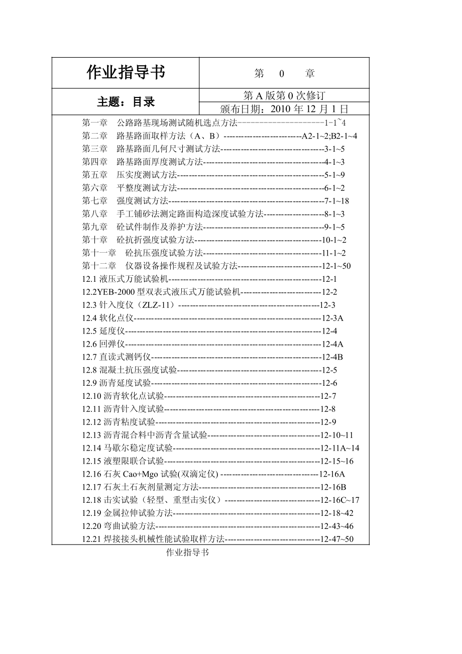 公路工程质量检测作业指导书【绝版好资料，看到就别错过】_第2页