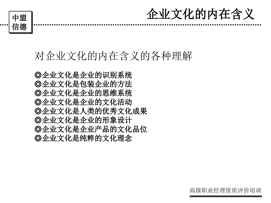 企业文化建设(与品牌推广)能力(邢文祥)_第3页