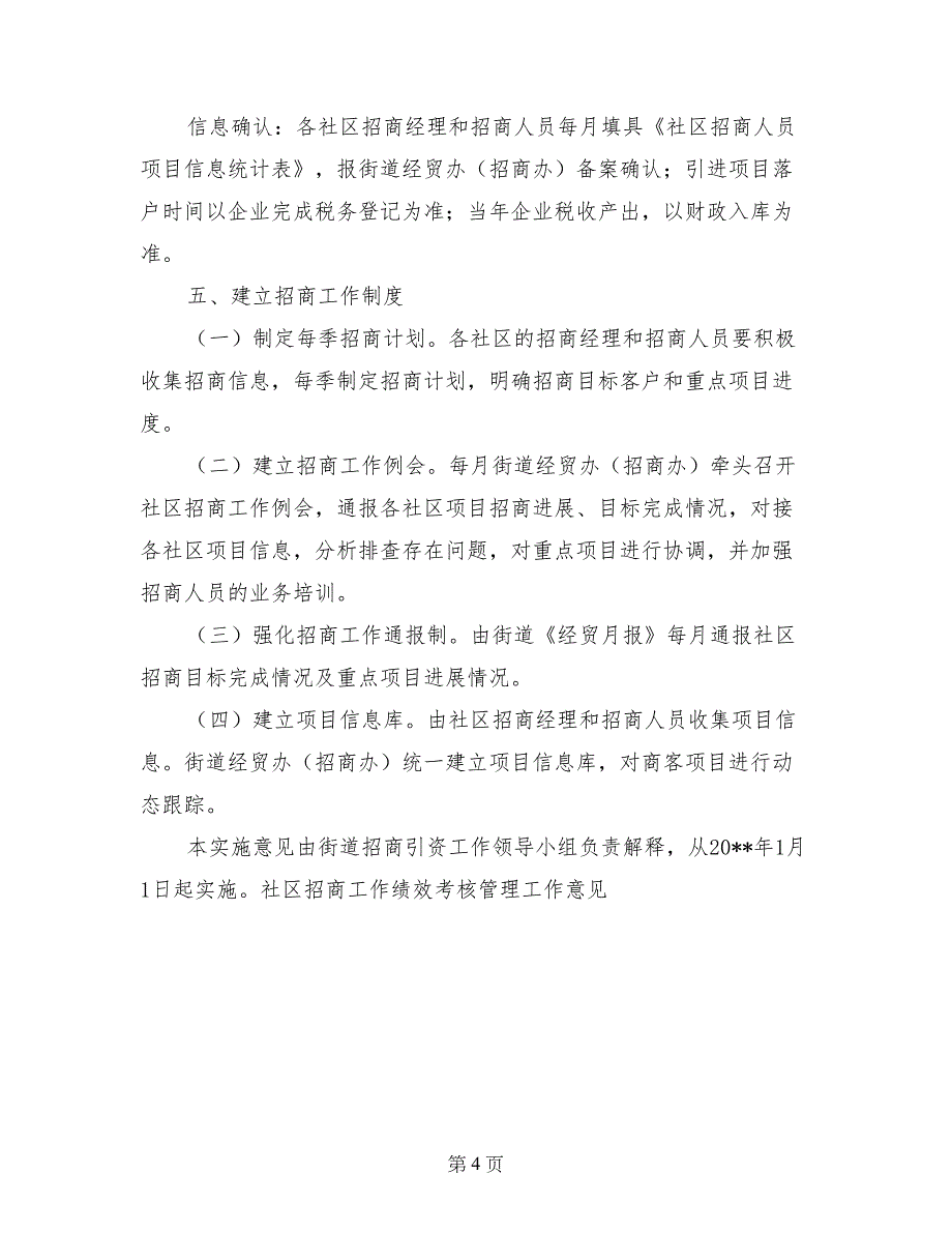 社区招商工作绩效考核管理工作意见_第4页