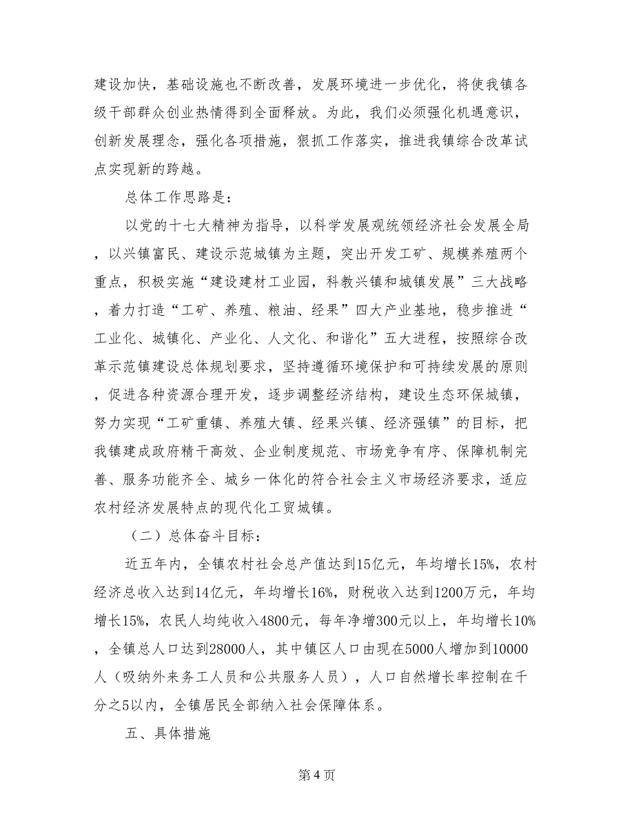 全国小城镇发展改革试点镇申报材料_第4页