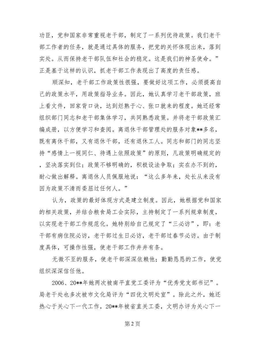 粮食局离退休干部先进事迹材料_第2页