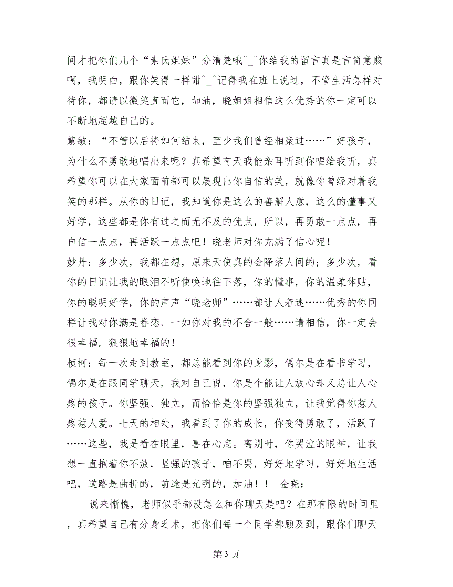 暑期社会实践之三下乡活动总结_第3页