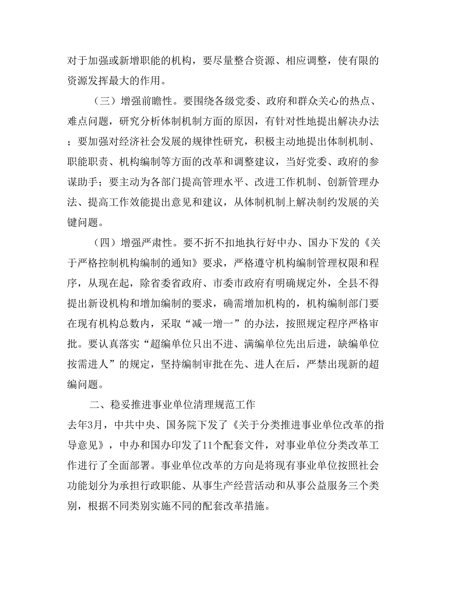 机构编制暨事业单位清理规范工作会议讲话_第2页