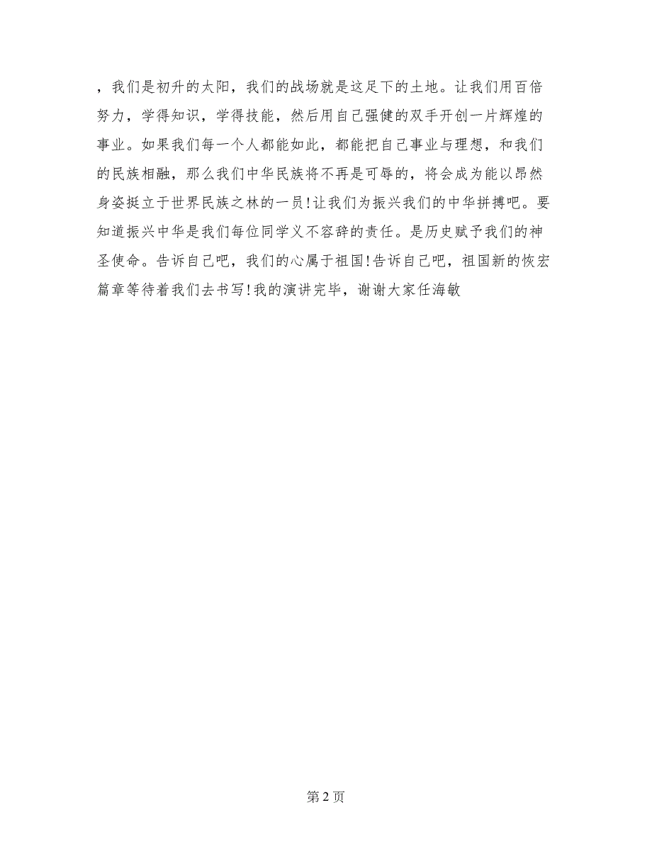 关于129运动演讲稿：传承精神   勇担责任_第2页