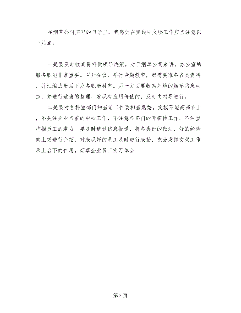 烟草企业员工实习体会_第3页