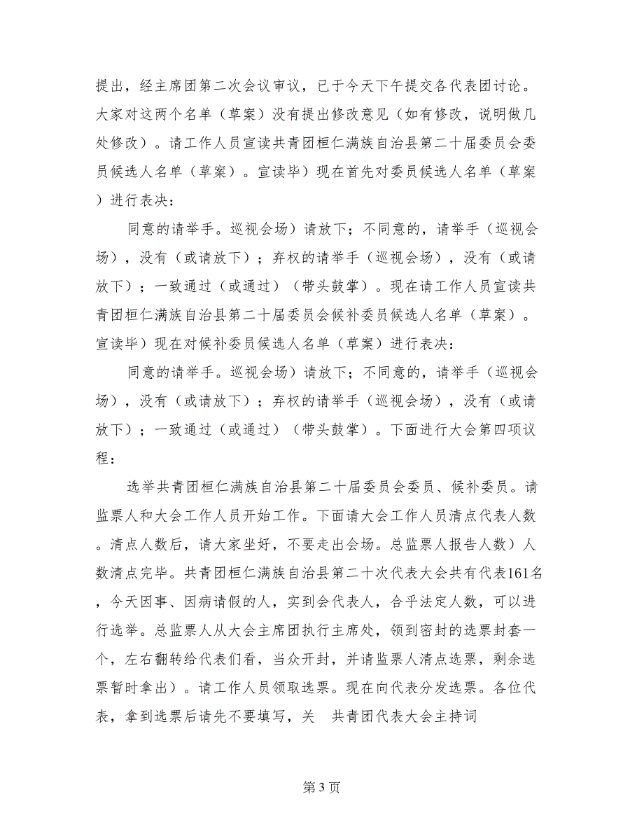 共青团代表大会主持词_第3页