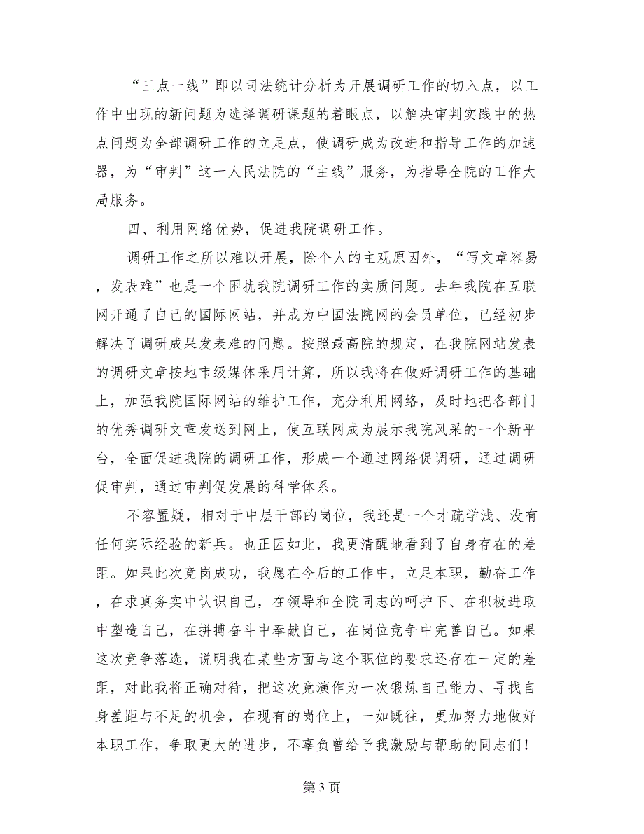 法院研究室主任竞职报告_第3页