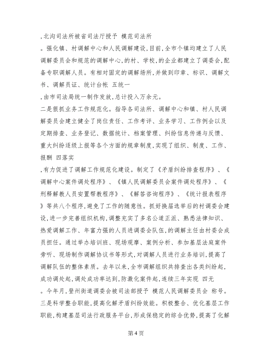 司法局申报全国先进事迹材料_第4页