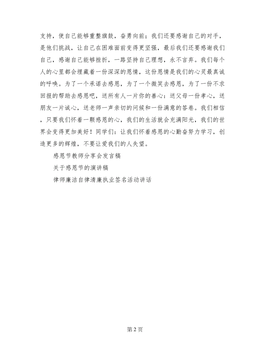 校长在感恩节签名活动上的致辞_第2页