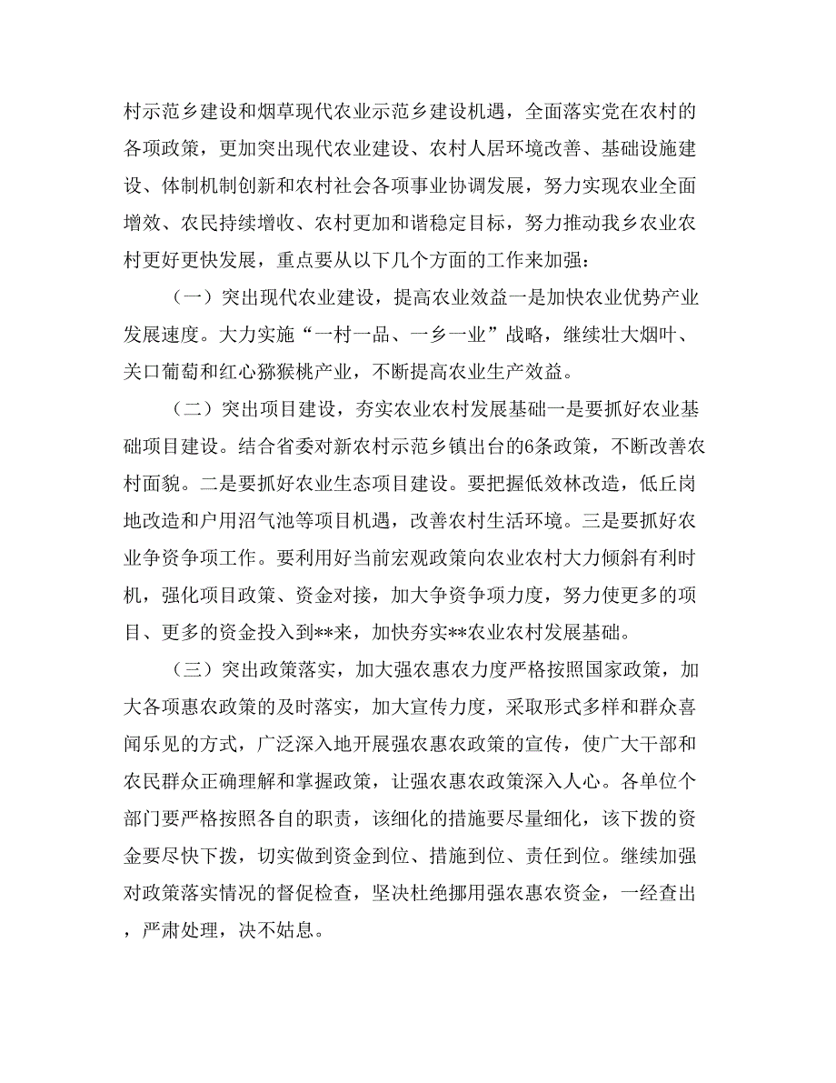 乡党委书记、乡长在农业农村工作会讲话_第4页