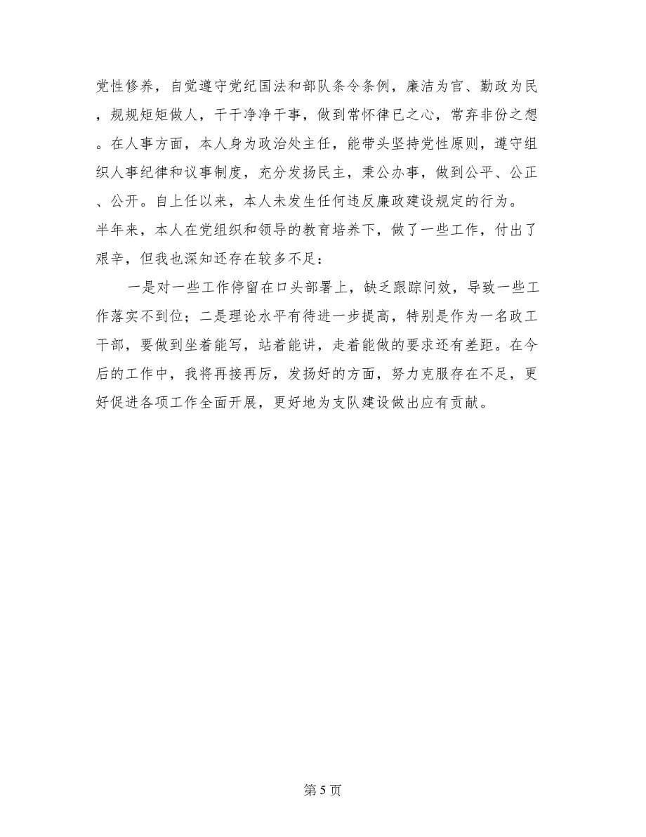 消防支队政治处主任工作和学习情况总结报告_第5页