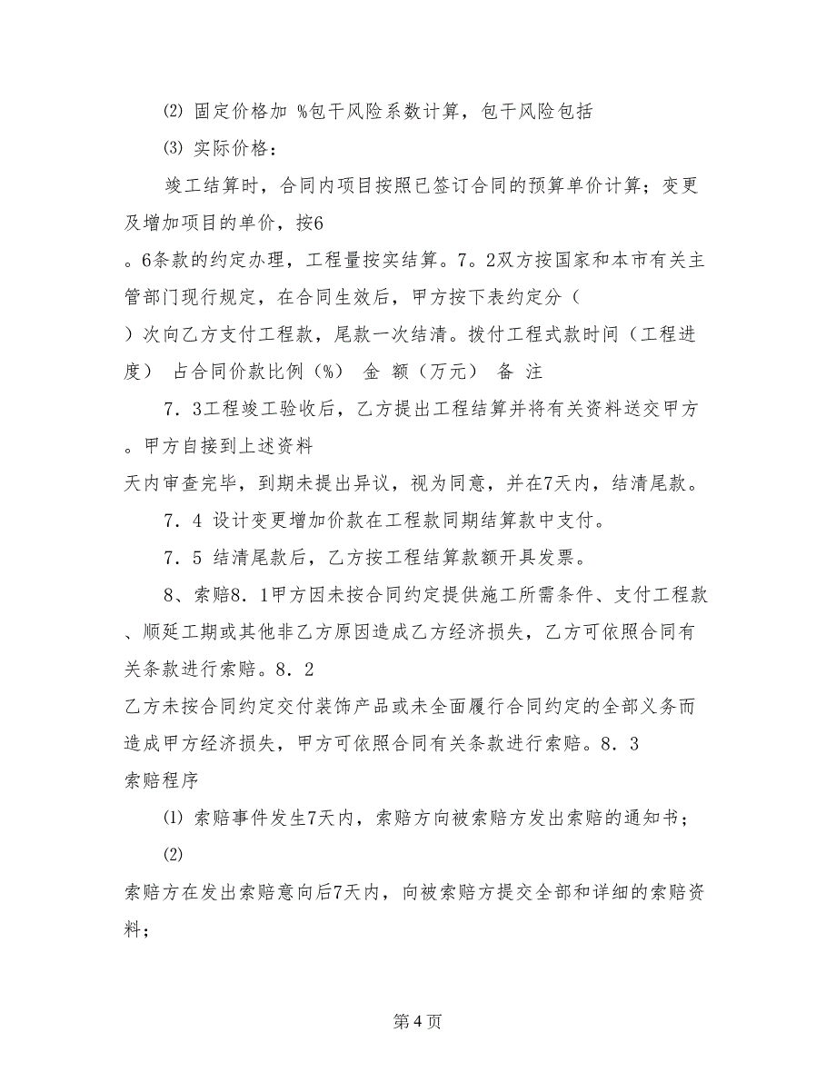 深圳市小型装饰装修工程施工合同_第4页