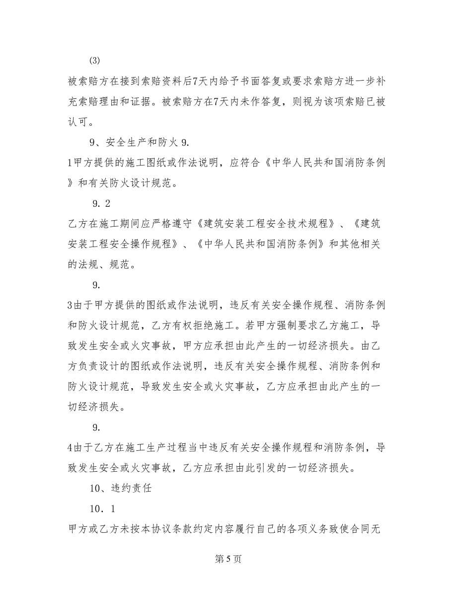 深圳市小型装饰装修工程施工合同_第5页