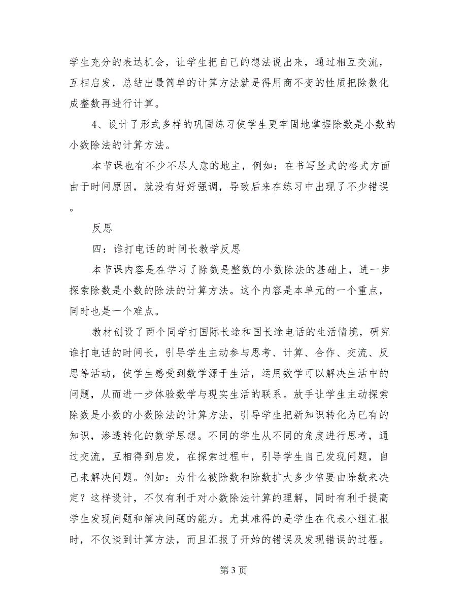 谁打电话的时间长教学反思_第3页