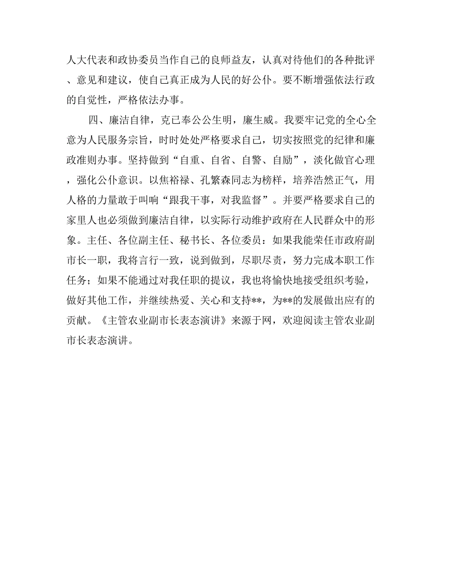 主管农业副市长表态演讲 (2)_第3页