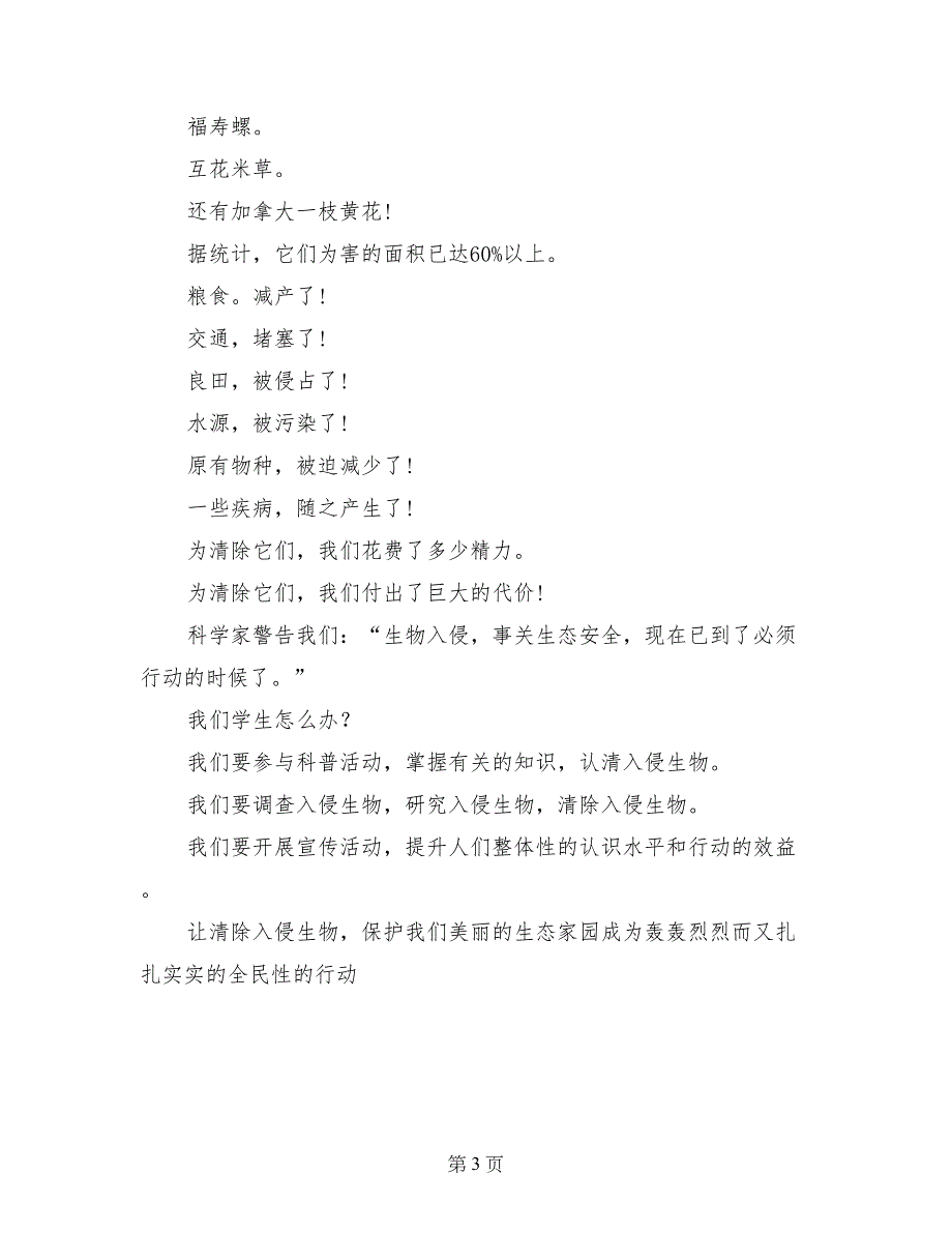 消除有害入侵生物，保护我们生态家园_第3页