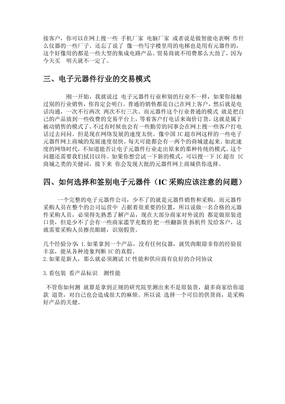 电子元器件行业十大问题总结_第3页