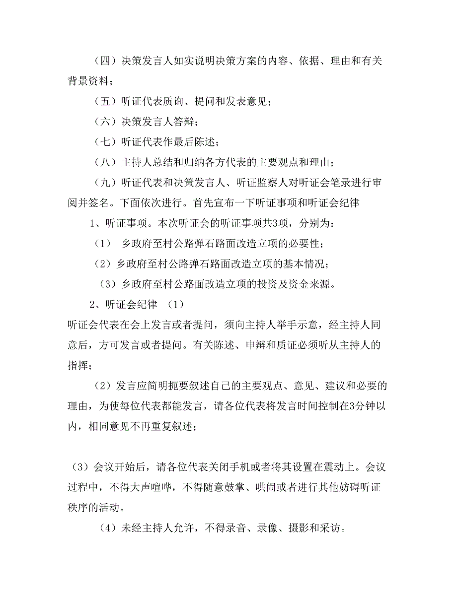 乡公路改造立项听证会主持用语_第2页